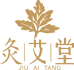 灸艾堂