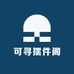 可寻摆件阁