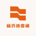 杨氏泌香阁工艺品店