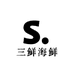 三鲜海鲜