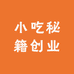 小吃秘籍创业
