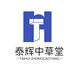 泰辉中草堂3