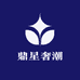 鼎星奢潮