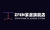 ZFEN中山展乐电子商务有限公司家居专卖店