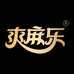爽麻乐食品