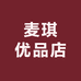 麦琪优品店