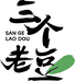 三个老豆喝好茶