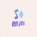 朗声甄选