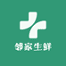 邻家生鲜供应链