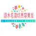 涟水县名流坊理发店个体店