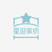 星迎家纺旗舰店