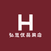 弘思优品网店