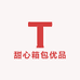 甜心箱包优品