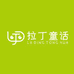 拉丁童话鑫母婴玩具专卖店
