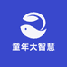 童年大智慧