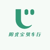 阳光宝贝车行