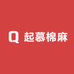 起慕棉麻