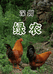 深圳南山绿农产品