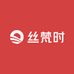 丝梵时