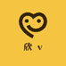 欣v