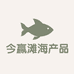 今赢滩海产品
