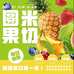 圆米榴莲郑州同城小时达