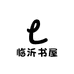 临沂书屋
