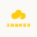 天鹅湖畔百货