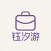 钰汐游箱包旗舰店
