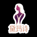 黛玛诗D'modes官方旗舰店