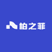 柏之菲纺织品厂