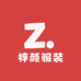 梓颜服装