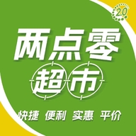 两点零小时达
