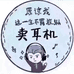 迩东音频馆