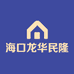 海口龙华民隆百货商行