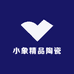 小象精品陶瓷