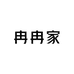 冉冉家女装