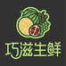 巧滋生鲜供应链