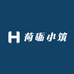 荷砺小筑