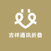 吉祥通讯折叠