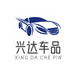 兴达车品主营店