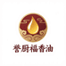 誉厨福香油