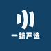 一新严选