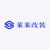 莱莱改装