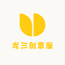龙三创意屋