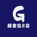 格雷丝2店