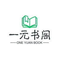 一元书阁