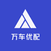 广州市万车优配贸易有限公司
