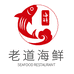 老道海鲜批发