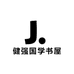 健强国学书屋